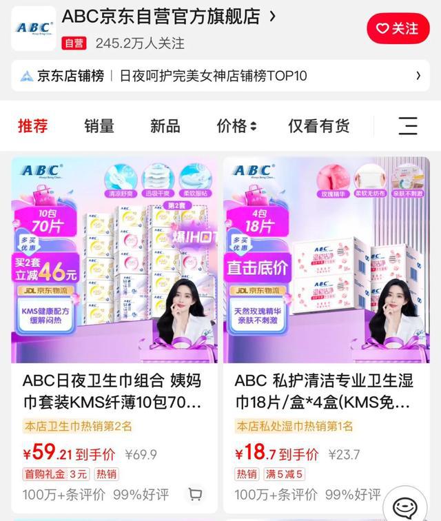 品再上架此前因卫生巾长度问题引争议j9九游会(中国)网站ABC部分产(图3)