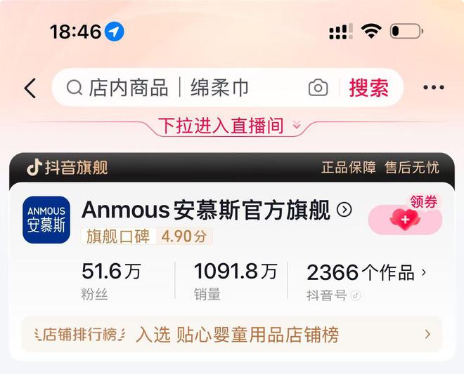安慕斯旗舰店成抖音母婴头部大店j9九游会登录破1000万单
