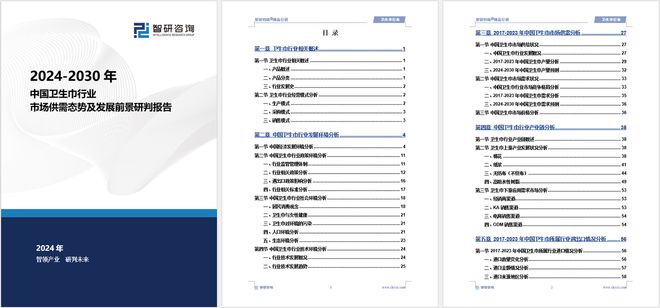 及发展趋势研究报告（智研咨询发布）j9九游会入口中国卫生巾产业现状(图6)