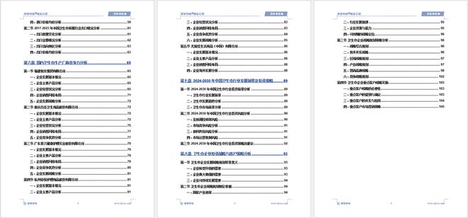 及发展趋势研究报告（智研咨询发布）j9九游会入口中国卫生巾产业现状(图4)