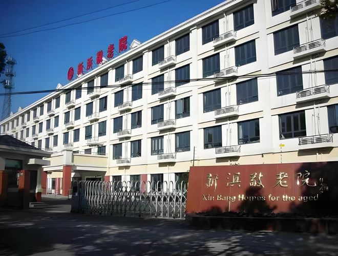 5年公建民营敬老院价格表地址点击咨询九游会J9入口新浜敬老院介绍：202(图2)