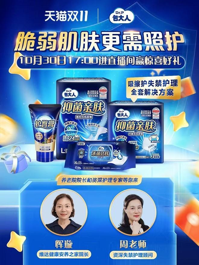 大人“吸擦护”全套方案革新专业护理理念j9九游会入口当“隐秘的脆弱”被看见包(图2)